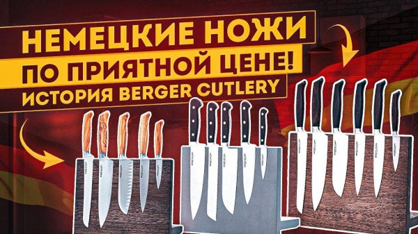Кухонные ножи | Немецкие ножи Berger Cutlery | Посуда