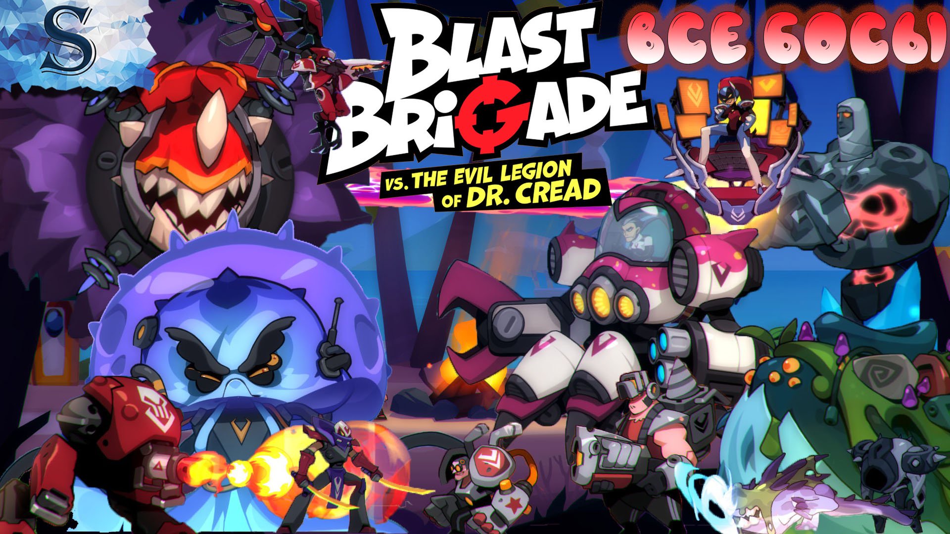 Blast Brigade vs the Evil Legion of Dr. Cread прохождение ВСЕ Боссы ● ALL Bosses  ● walkthrough