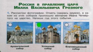 Окружающий мир. Рабочая тетрадь 4 класс 2 часть. ГДЗ стр. 24 №1