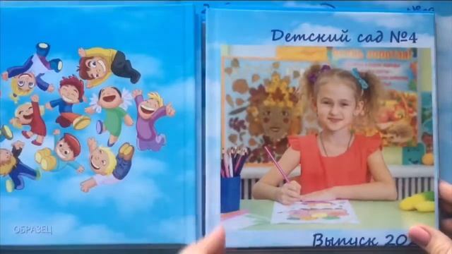Выпускной альбом в детском саду смотреть онлайн