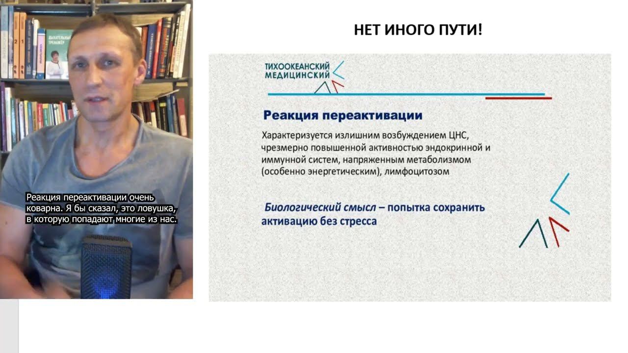 Стрессоустойчивость 6. ОСТОРОЖНО! ПЕРЕАКТИВАЦИЯ!
