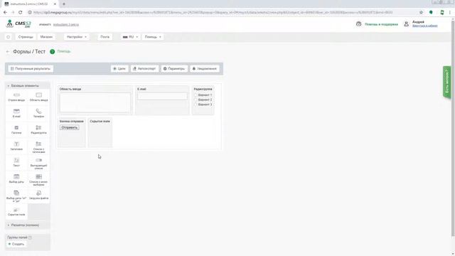 Скрытое поле CMS.S3 от Мегагрупп.ру смотреть онлайн