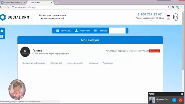 Регистрация и активация плагина Social CRM - лучшего помощника для работы в соц. сетях. смотреть онлайн