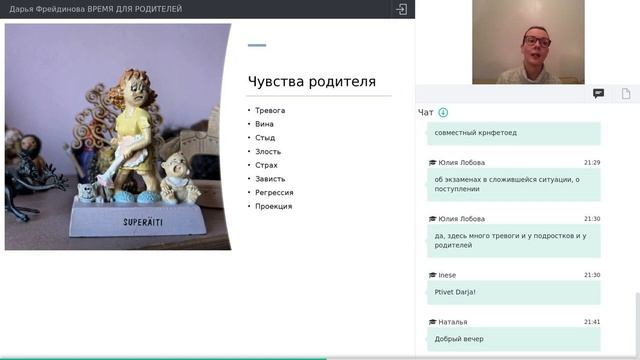 Дарья Фрейдинова. ВРЕМЯ ДЛЯ РОДИТЕЛЕЙ смотреть онлайн