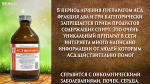 Асд фракция 2 применение для человека