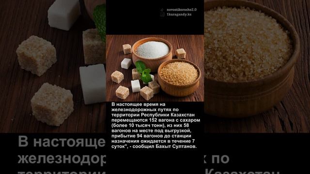 ДЕФИЦИТ САХАРА В КАЗАХСТАНЕ смотреть онлайн