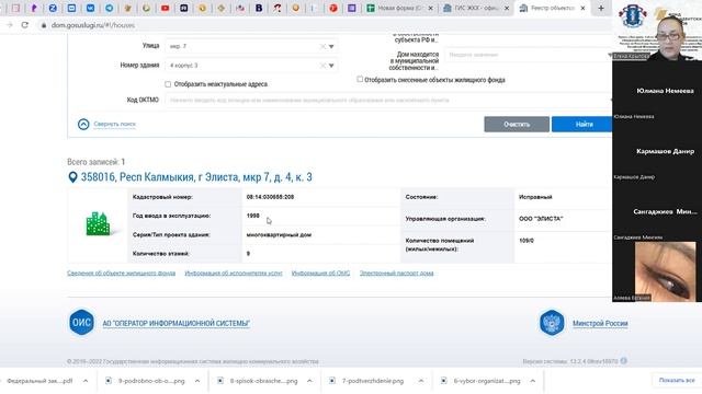 Семинар на тему "Актуальные вопросы жилищного законодательства: ГИС ЖКХ" от 12.12.2022 г. Часть 1. смотреть онлайн