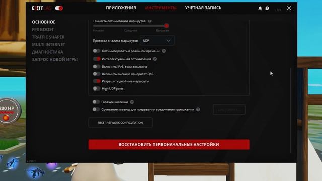 Лучшая настройка  ExitLag Фортнайт, Ноль пинг, Минимальный Дилей