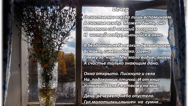 "Ты раскрой мне, природа, объятия..." смотреть онлайн