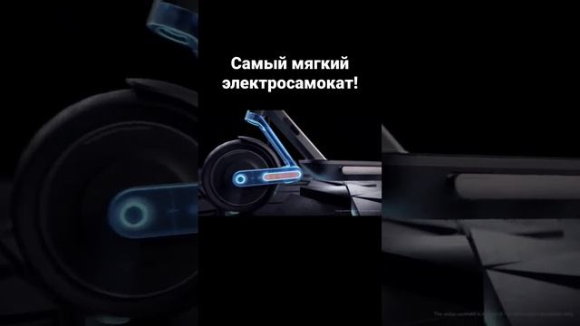 Самый мягкий электросамокат!