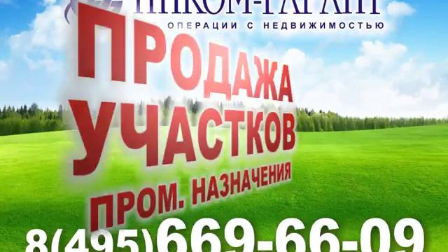 Продажа участков пром. назначения смотреть онлайн