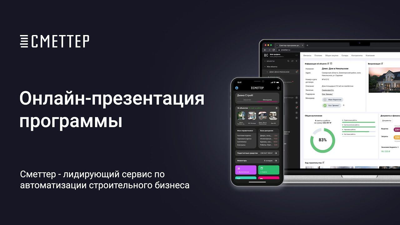 Общая презентация программы Сметтер для строительства, ремонта и отделки. смотреть онлайн