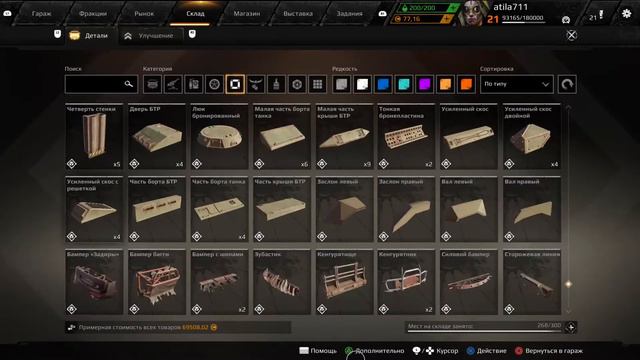 Ps4 Игра Crossout смотреть онлайн