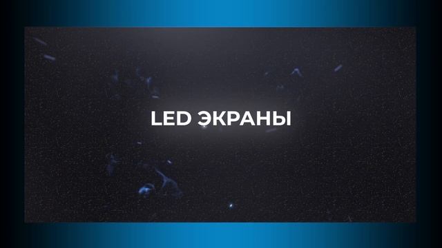 Изготовление, продажа и монтаж светодиодных LED экранов смотреть онлайн