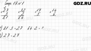 Стр. 19 № 1 - Математика 3 класс 2 часть Моро