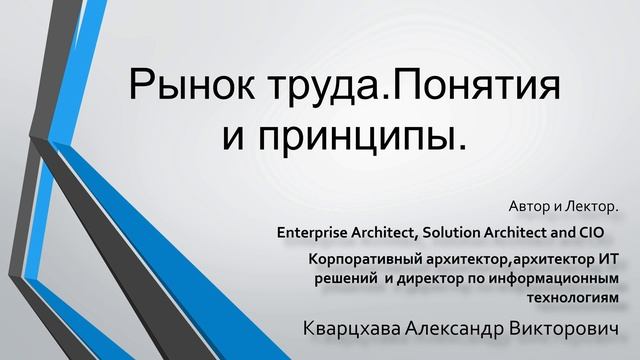 Рынок труда. Понятия и принципы смотреть онлайн