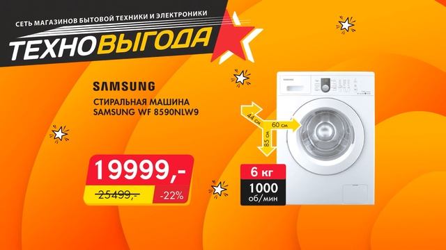 Жаркая летняя распродажа в Техновыгоде смотреть онлайн