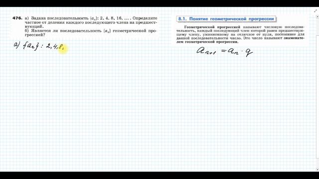 № 476 (Алгебра 9 кл. Никольский С.М.) смотреть онлайн