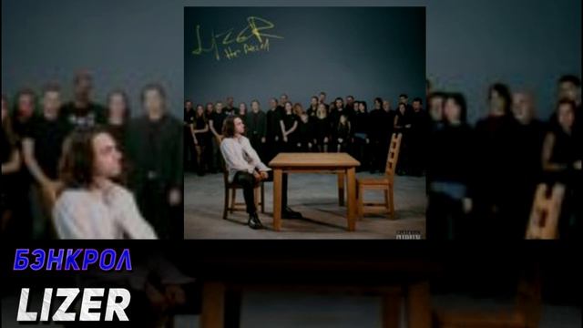 LIZER - САМЫЙ ЛУЧШИЙ РЭПЕР НОВОЙ ШКОЛЫ / ПОЧЕМУ ОН ЛЕГЕНДА? | LIZER  - МОЛОДОСТЬ