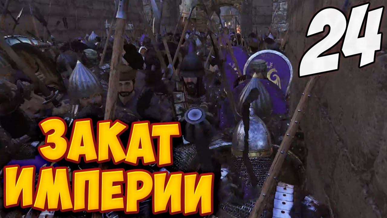 ПОЧТИ УНИЧТОЖИЛИ СЕВЕРНУЮ ИМПЕРИЮ ➤ Mount & Blade 2: Bannerlord #24 смотреть онлайн