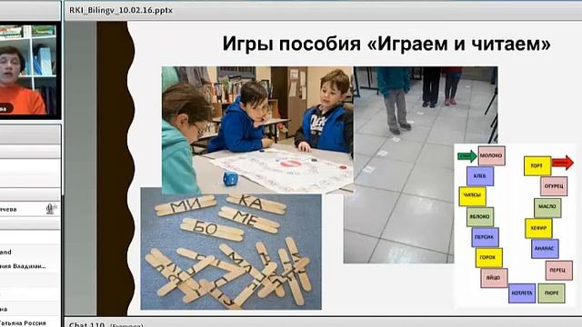Обучение чтению детей-билингвов смотреть онлайн