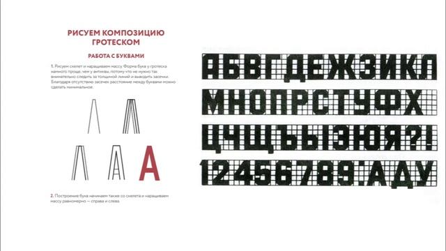 Гротеск, Дистанционное занятие в Объединении доп.образования "Леттеринг" смотреть онлайн