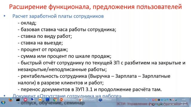 Новая редакция ЭСТИ: Управление фирмой-франчайзи 2 0 смотреть онлайн