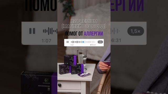 Отзыв о приеме H2 PREMIUM(МАГНИЙ ВОДОРОД) ☝️ смотреть онлайн