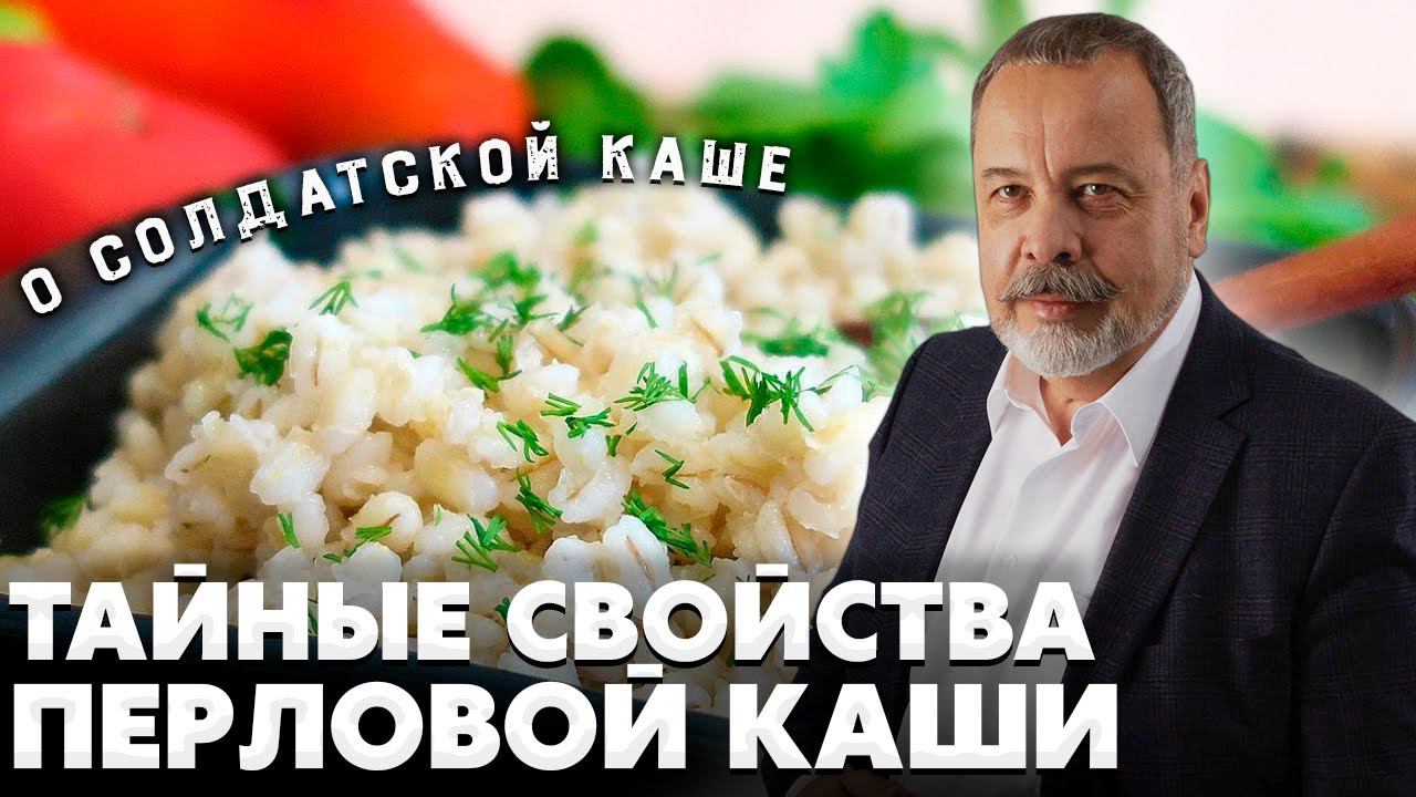 ТАЙНЫЕ СВОЙСТВА ПЕРЛОВОЙ КАШИ / ПЕРЛОВАЯ КАША / АЛЕКСЕЙ КОВАЛЬКОВ О ПЕРЛОВКЕ / СУПЕРФУД смотреть онлайн