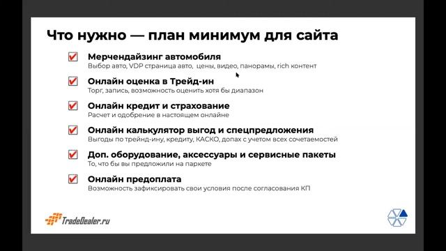 TradeDealer на AUTOSTAT ANALYTIC DAY 2020 смотреть онлайн