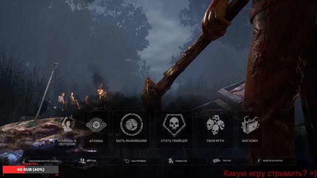 [СТРИМ] Dead by Daylight #17 смотреть онлайн