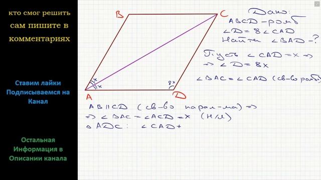 Геометрия Угол D ромба ABCD в 8 раз больше угла CAD. Найдите угол BAD смотреть онлайн