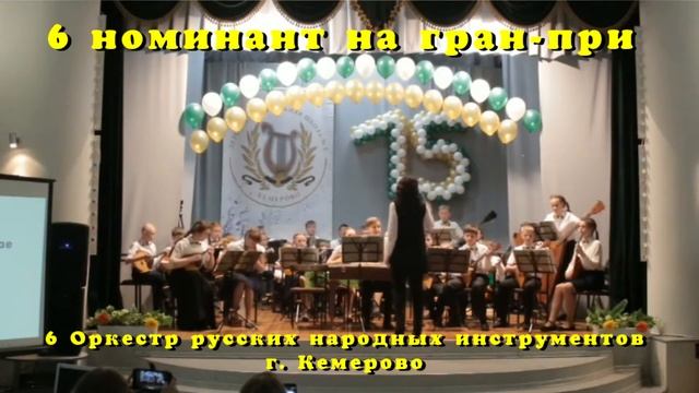 6 Оркестр русских народных инструментов г. Кемерово смотреть онлайн