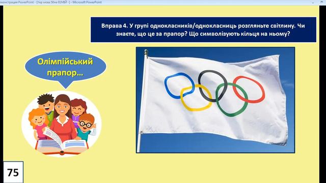 Урок 50 з української мови 4 клас. Написання прикметників з суфіксами -ськ-,-зьк-,-цьк-. смотреть онлайн
