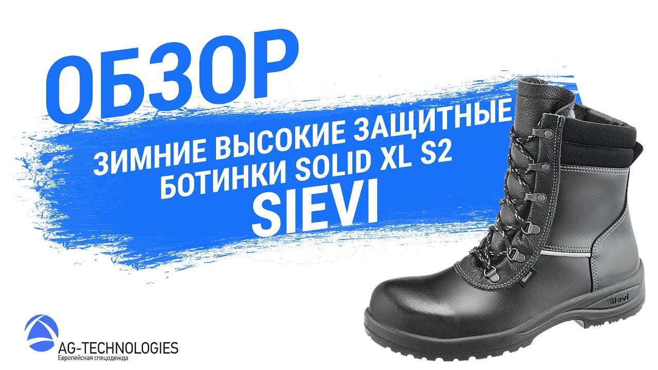 Зимние рабочие ботинки Sievi SOLID XL S2 смотреть онлайн