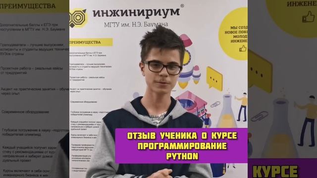 Отзыв ученика о курсе "Программирование на Python" смотреть онлайн