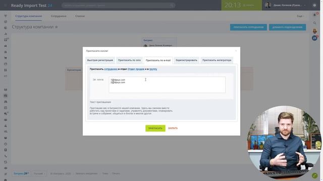 Настройки. Шаг 2. Пригласить сотрудников. Готовая CRM. Кухни. Продажа. смотреть онлайн