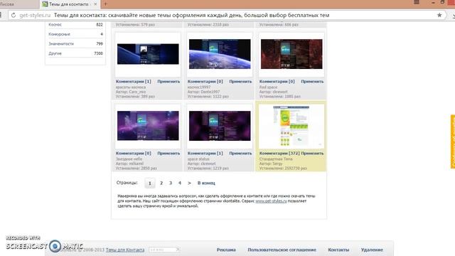 красивая тема для вк! смотреть онлайн
