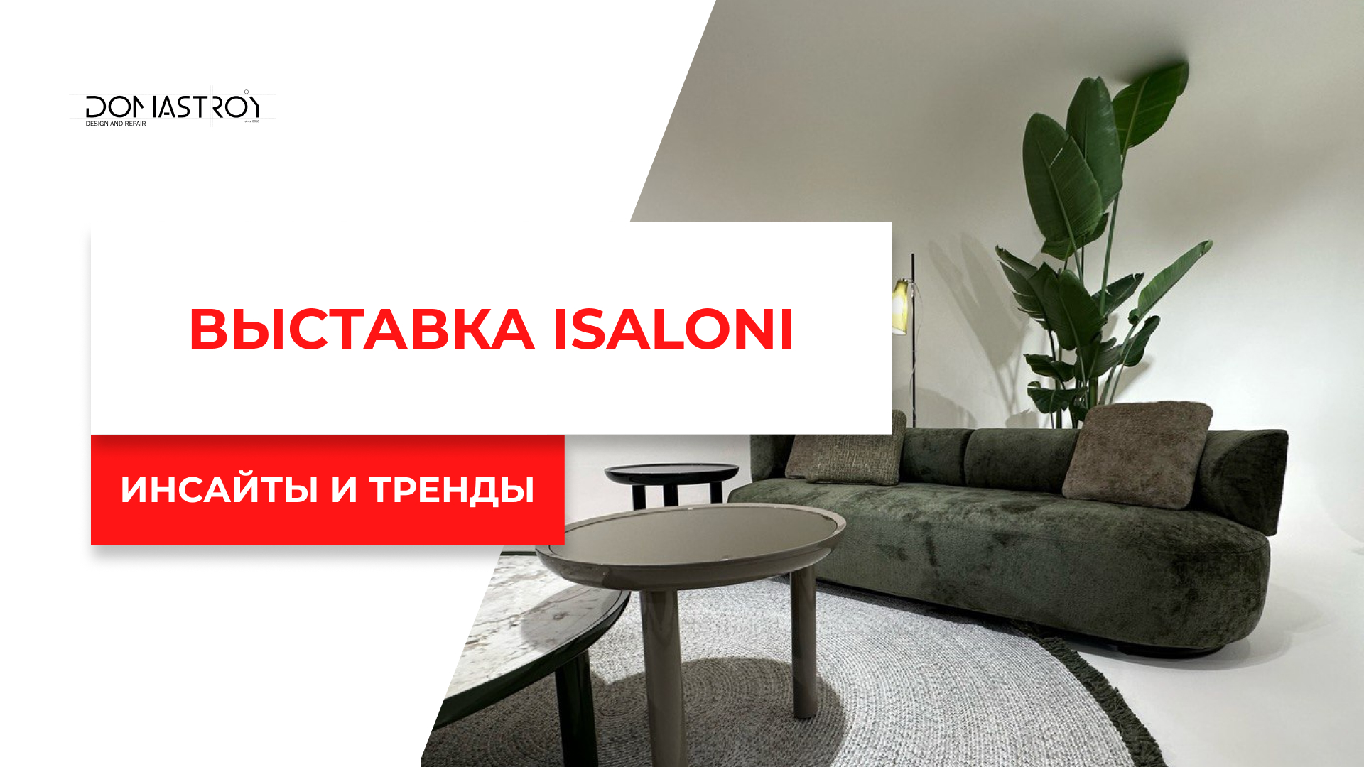 Тренды дизайна интерьера 2023-2024 смотреть онлайн