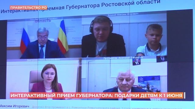 Подарки детям к 1 июня: губернатор Василий Голубев провел интерактивный прием смотреть онлайн