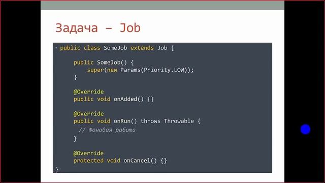 Android Priority Job Queue на практике (Запись вебинара R.id.team) смотреть онлайн