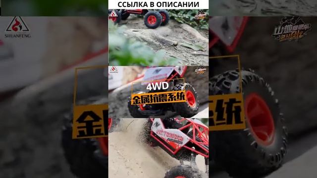 Какую радиоуправляемую выбрать модель 4WD с дистанционным управлением #shorts смотреть онлайн