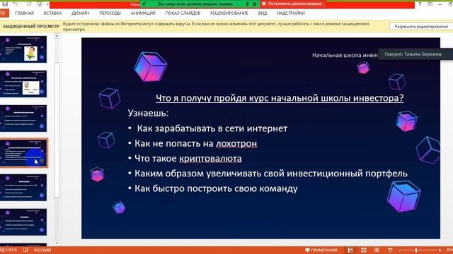Презентация начальной школы инвесторов START. Спикеры Марина Дмитриева и Татьяна Березина смотреть онлайн