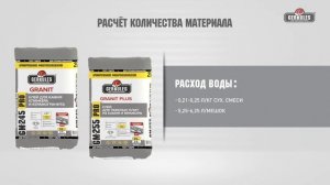 Клей для камня и гранита GRANIT PRO GM-245, GRANIT PLUS PRO GM-255 от компании GERKULES