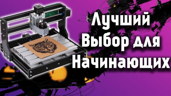 ТОП 5: Лучшие лазерные граверы из Китая в 2022 году с АлиЭкспресс - Рейтинг | Лазерный гравер с ЧПУ