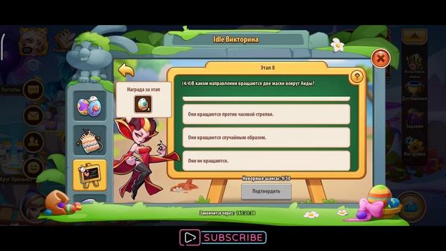 Idle Heroes - Ответы на Idle Викторину \ Idle Quiz