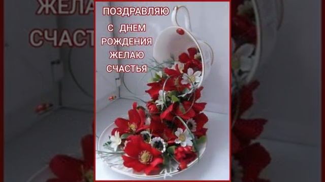 С ДНЕМ РОЖДЕНИЯ. ЗАМЕЧАТЕЛЬНАЯ МУЗЫКАЛЬНАЯ ОТКРЫТКА Поёт Дмитрий Королев смотреть онлайн