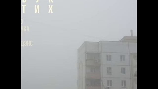 Звук Стих - Звук Стих (альбом). смотреть онлайн