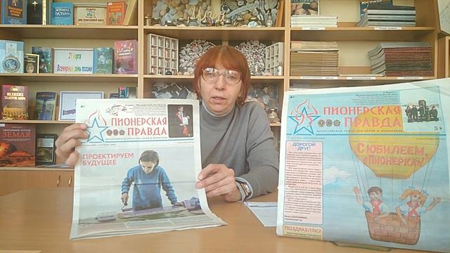 Газете "Пионерская правда"- 95 лет! Об истории газеты и ее интересных материалах для детей. смотреть онлайн