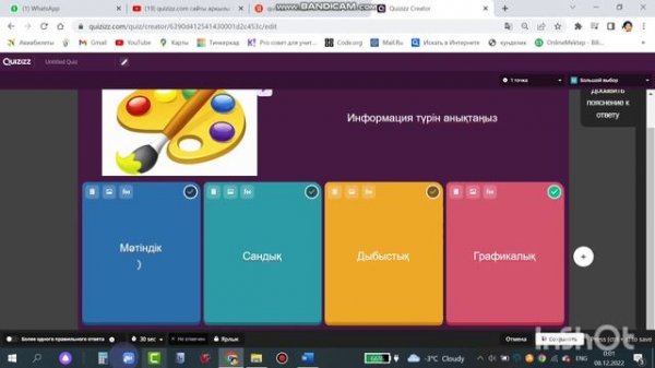 Quizizz.com сайты арқылы тест жасау